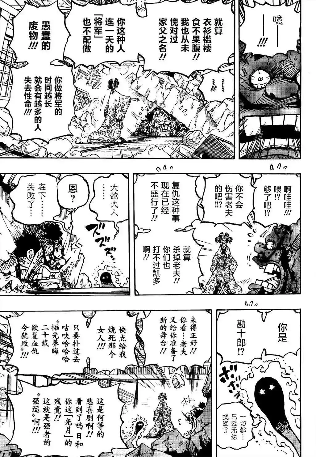 ONE PIECE航海王 单话 第1044话 第11页