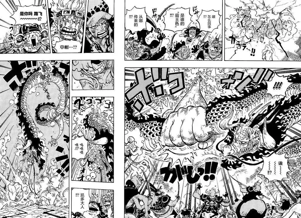 ONE PIECE航海王 单话 第1044话 第14页