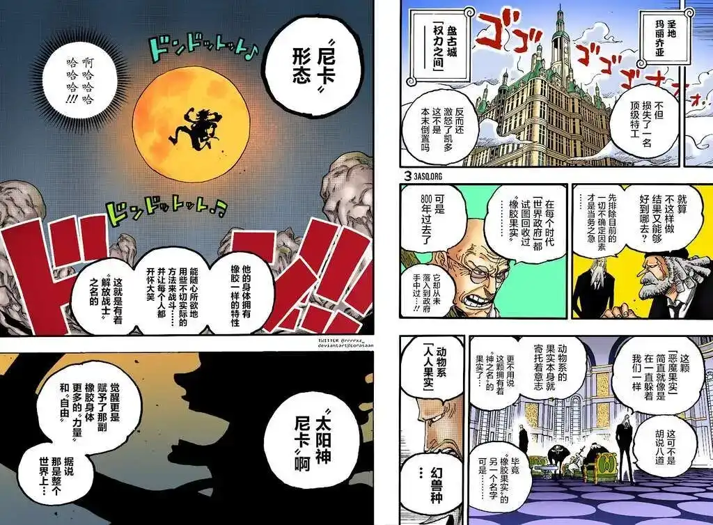 ONE PIECE航海王 单话 第1044话 第5页