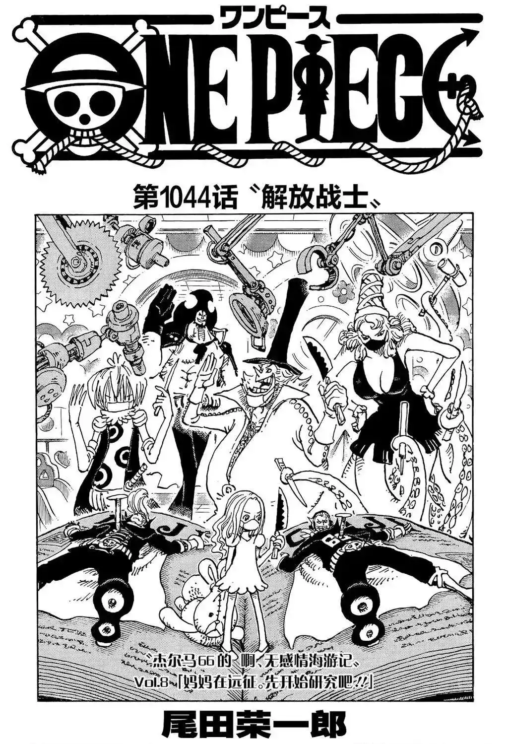 ONE PIECE航海王 单话 第1044话 第1页