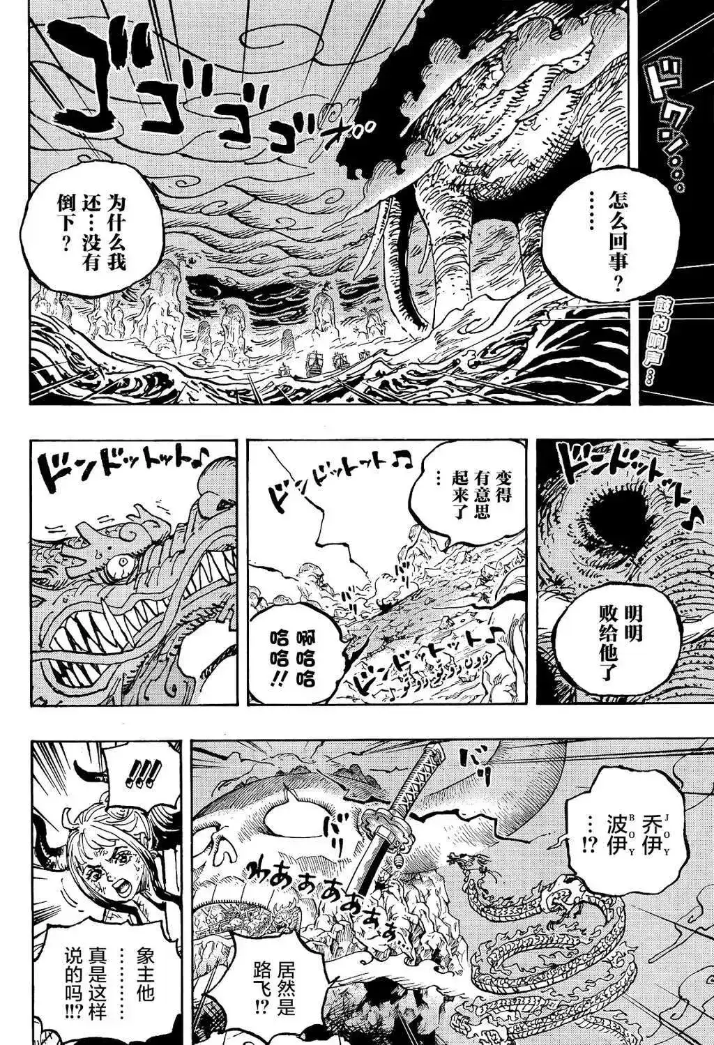 ONE PIECE航海王 单话 第1044话 第2页