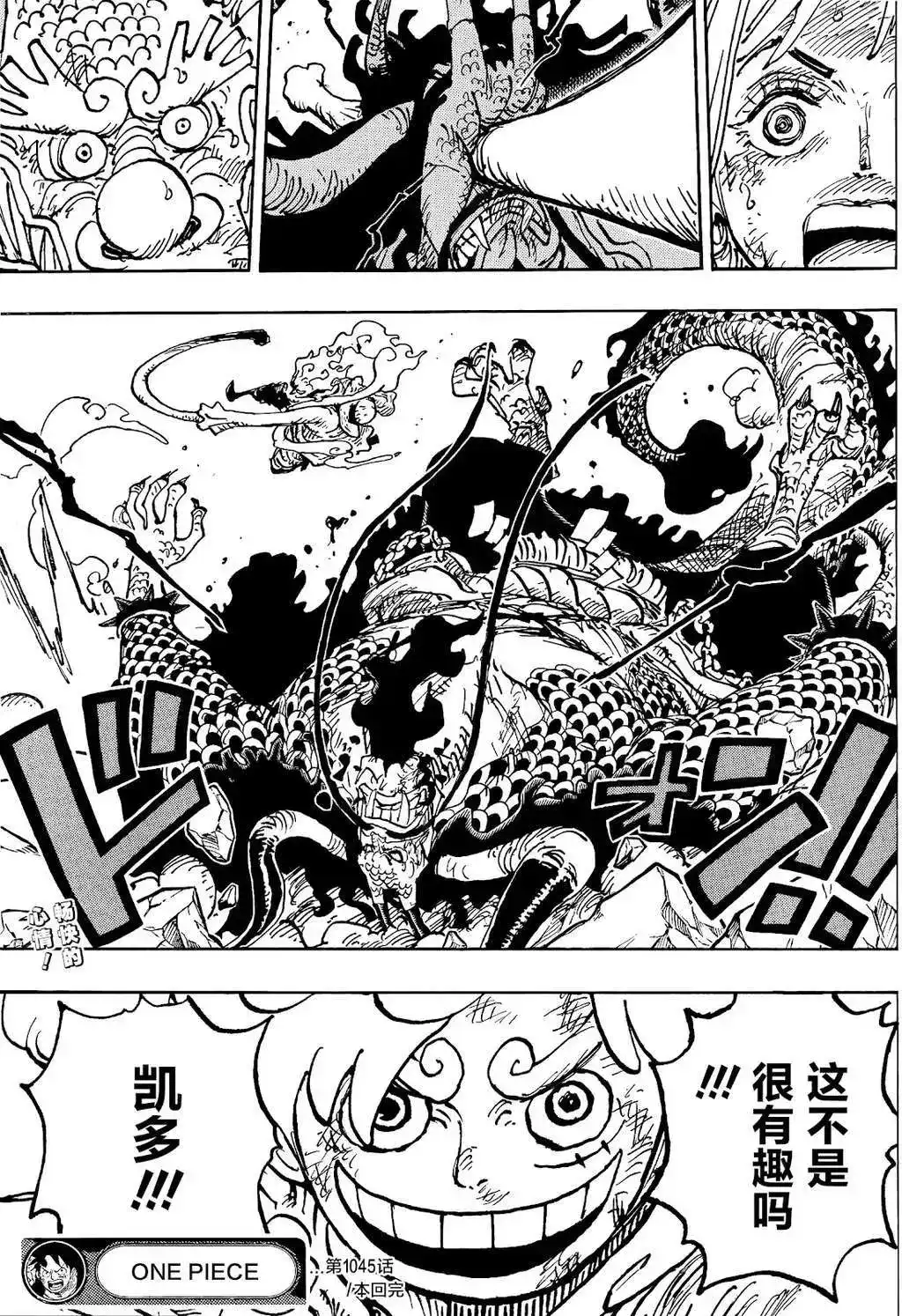ONE PIECE航海王 单话 第1045话 第20页