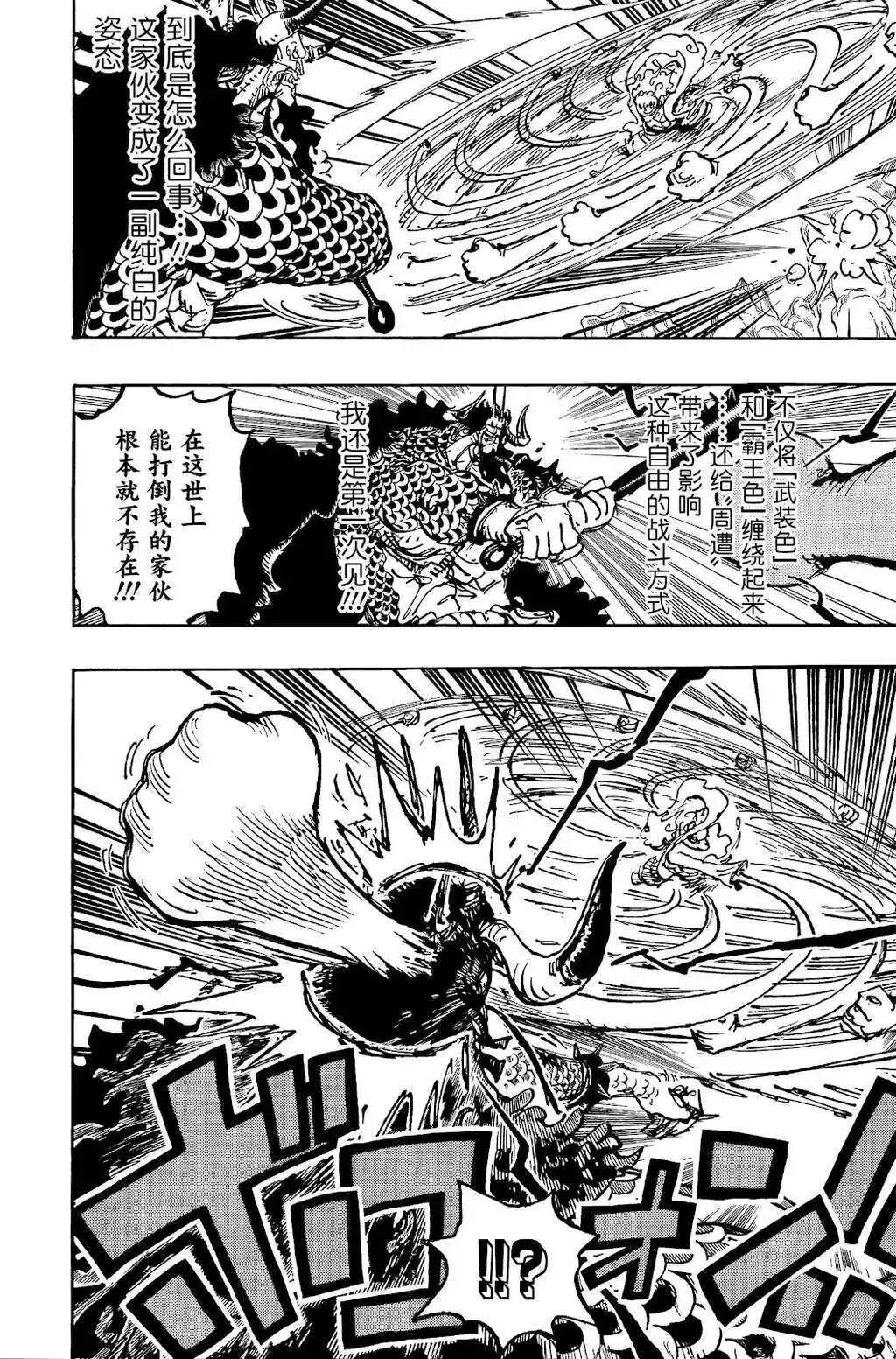 ONE PIECE航海王 单话 第1045话 第19页