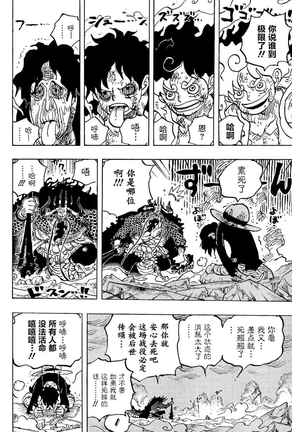 ONE PIECE航海王 单话 第1045话 第15页