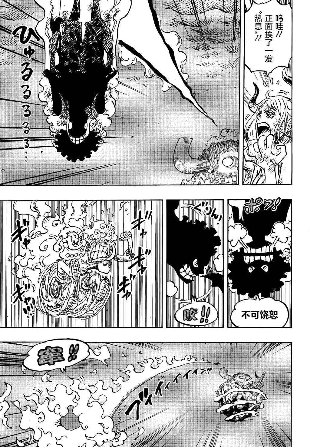 ONE PIECE航海王 单话 第1045话 第12页