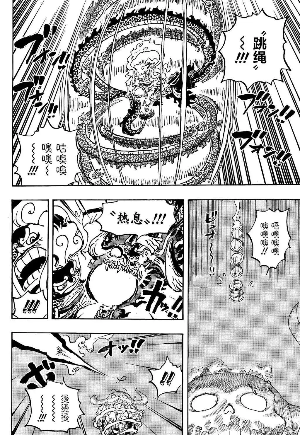 ONE PIECE航海王 单话 第1045话 第11页