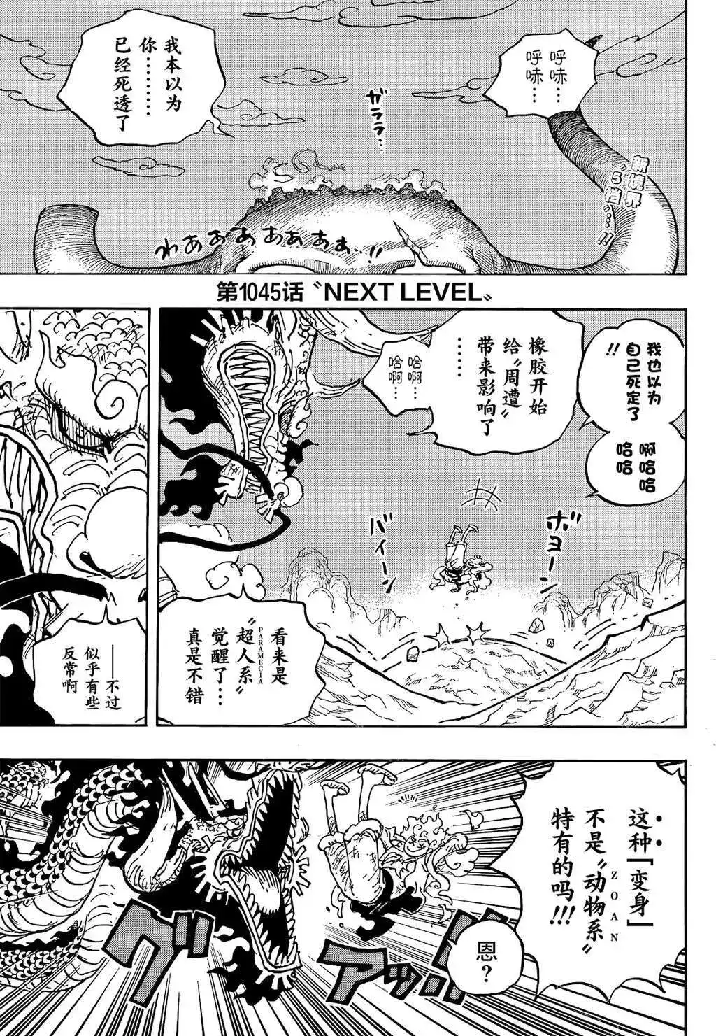 ONE PIECE航海王 单话 第1045话 第2页