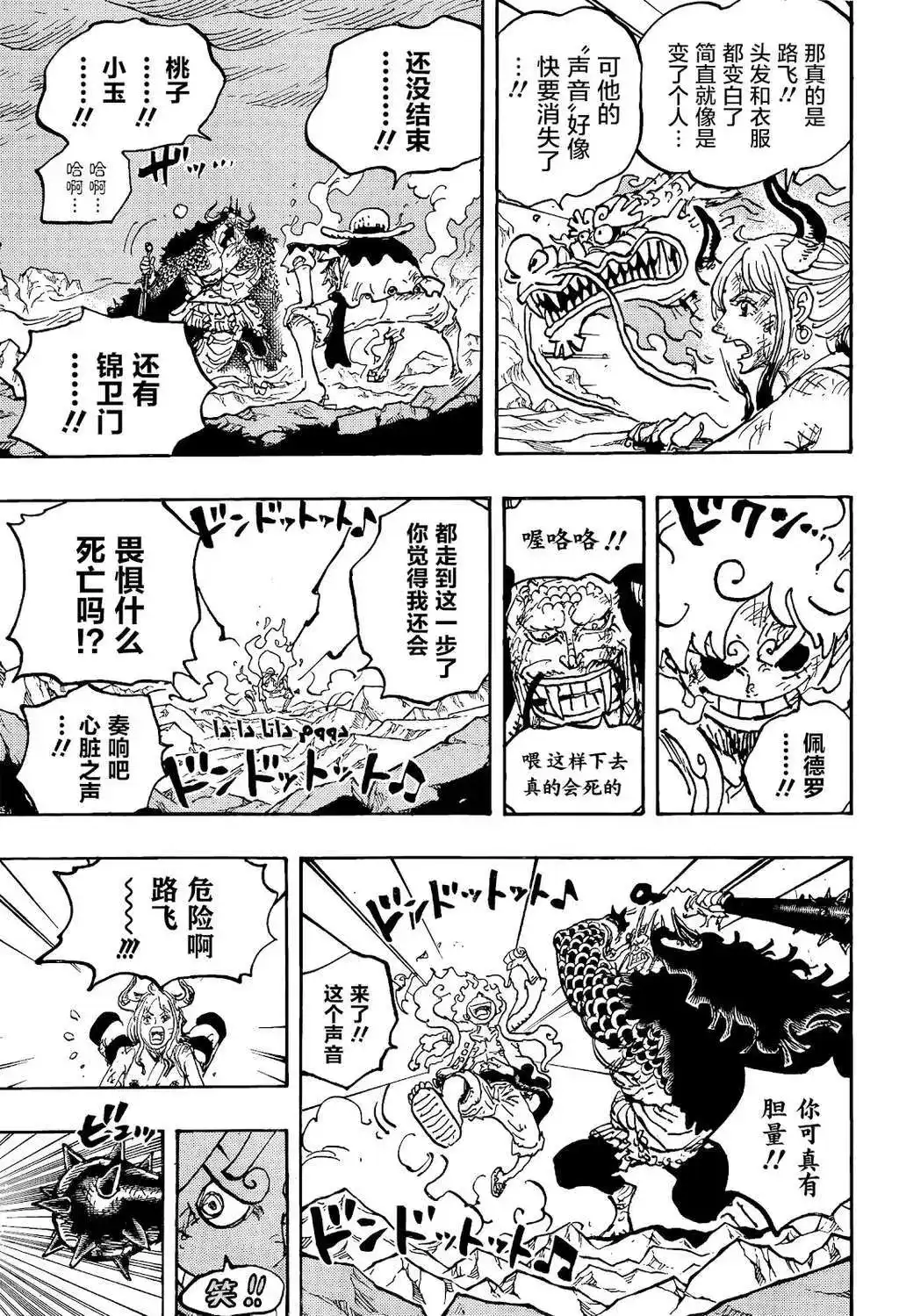 ONE PIECE航海王 单话 第1045话 第16页