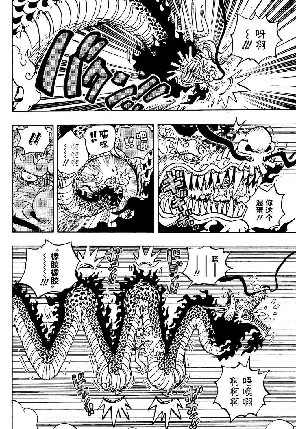 ONE PIECE航海王 单话 第1045话 第3页