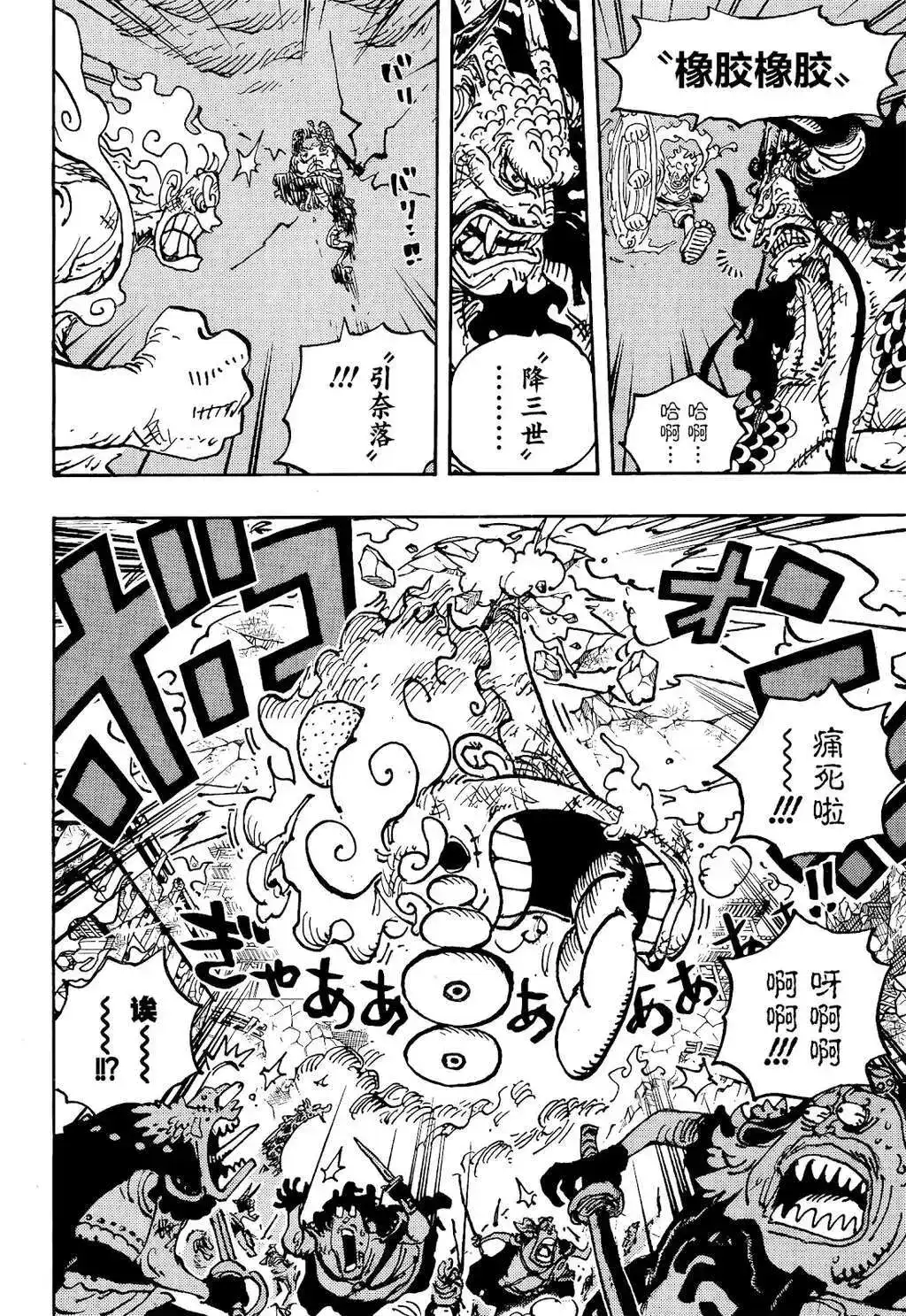 ONE PIECE航海王 单话 第1045话 第13页