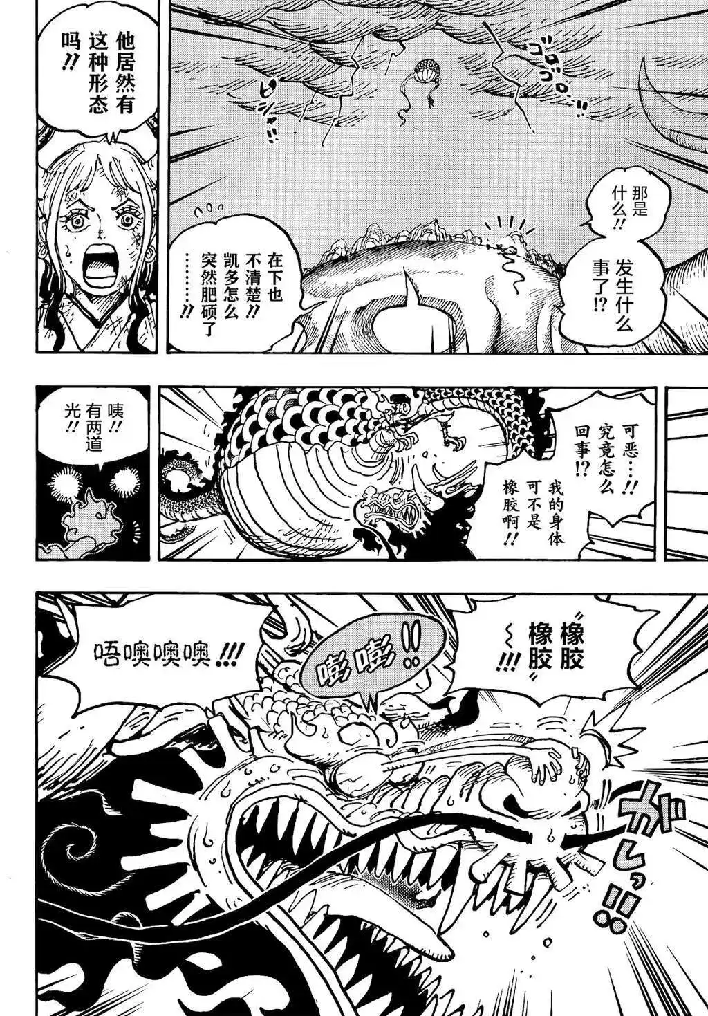 ONE PIECE航海王 单话 第1045话 第6页