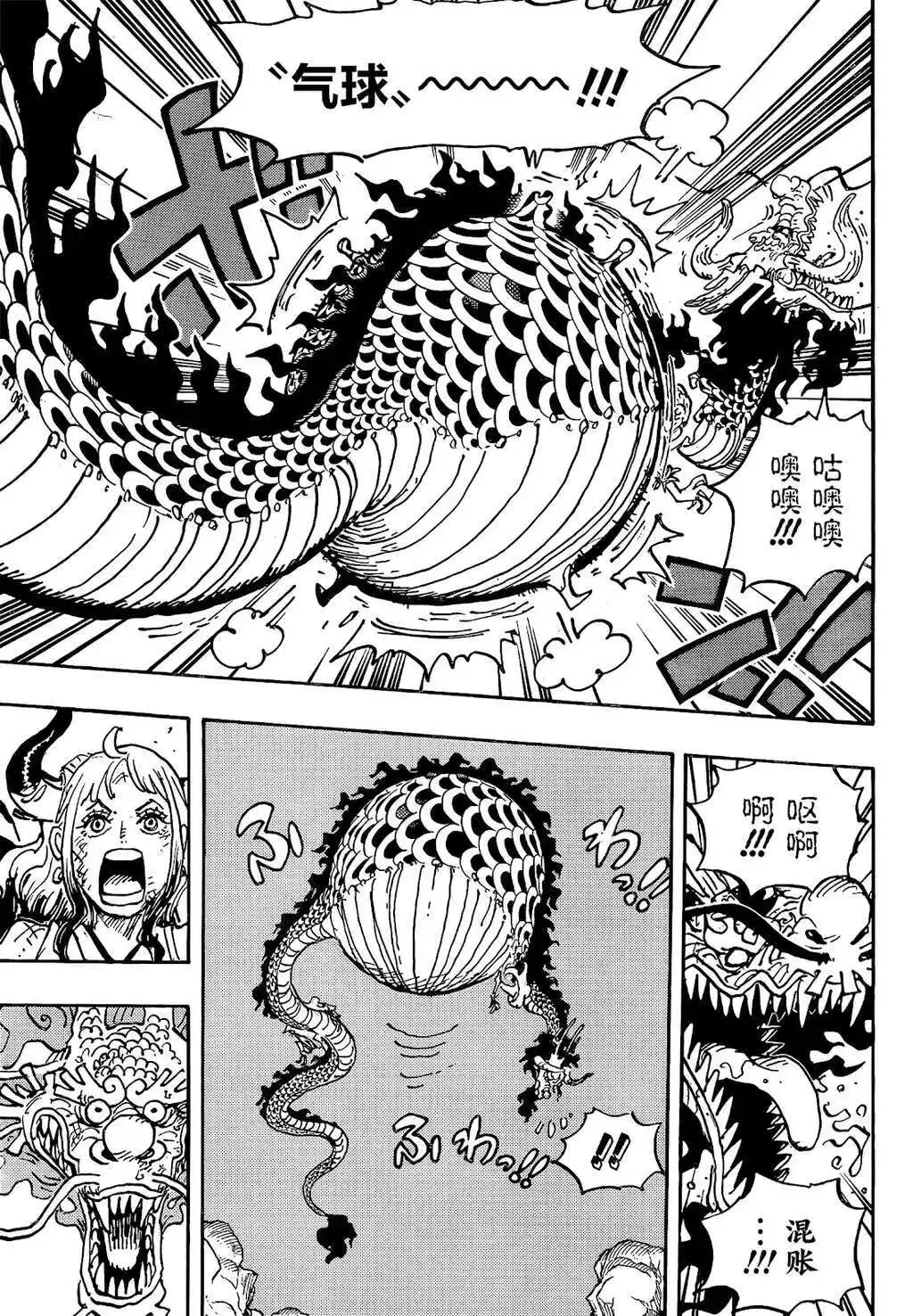 ONE PIECE航海王 单话 第1045话 第4页