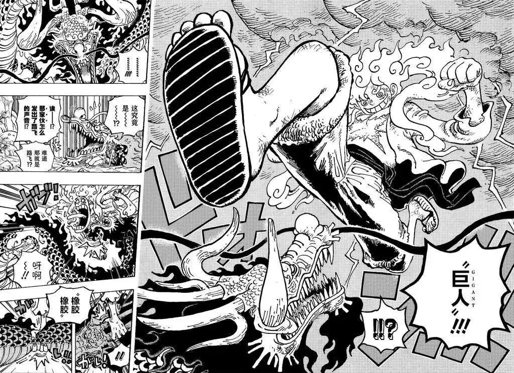 ONE PIECE航海王 单话 第1045话 第8页