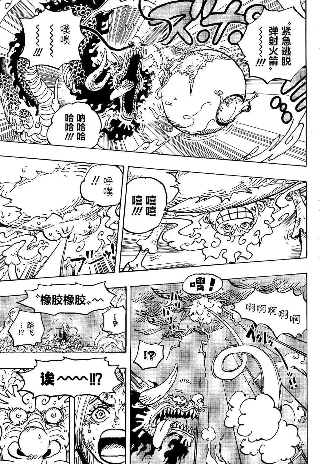 ONE PIECE航海王 单话 第1045话 第7页