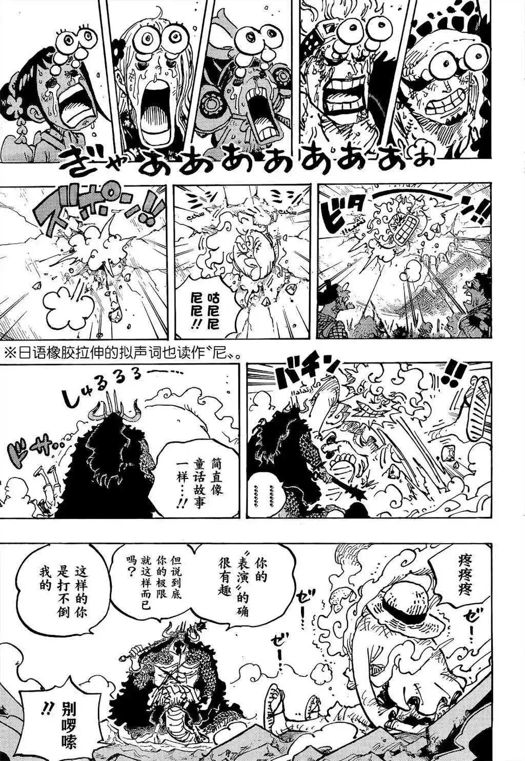 ONE PIECE航海王 单话 第1045话 第14页