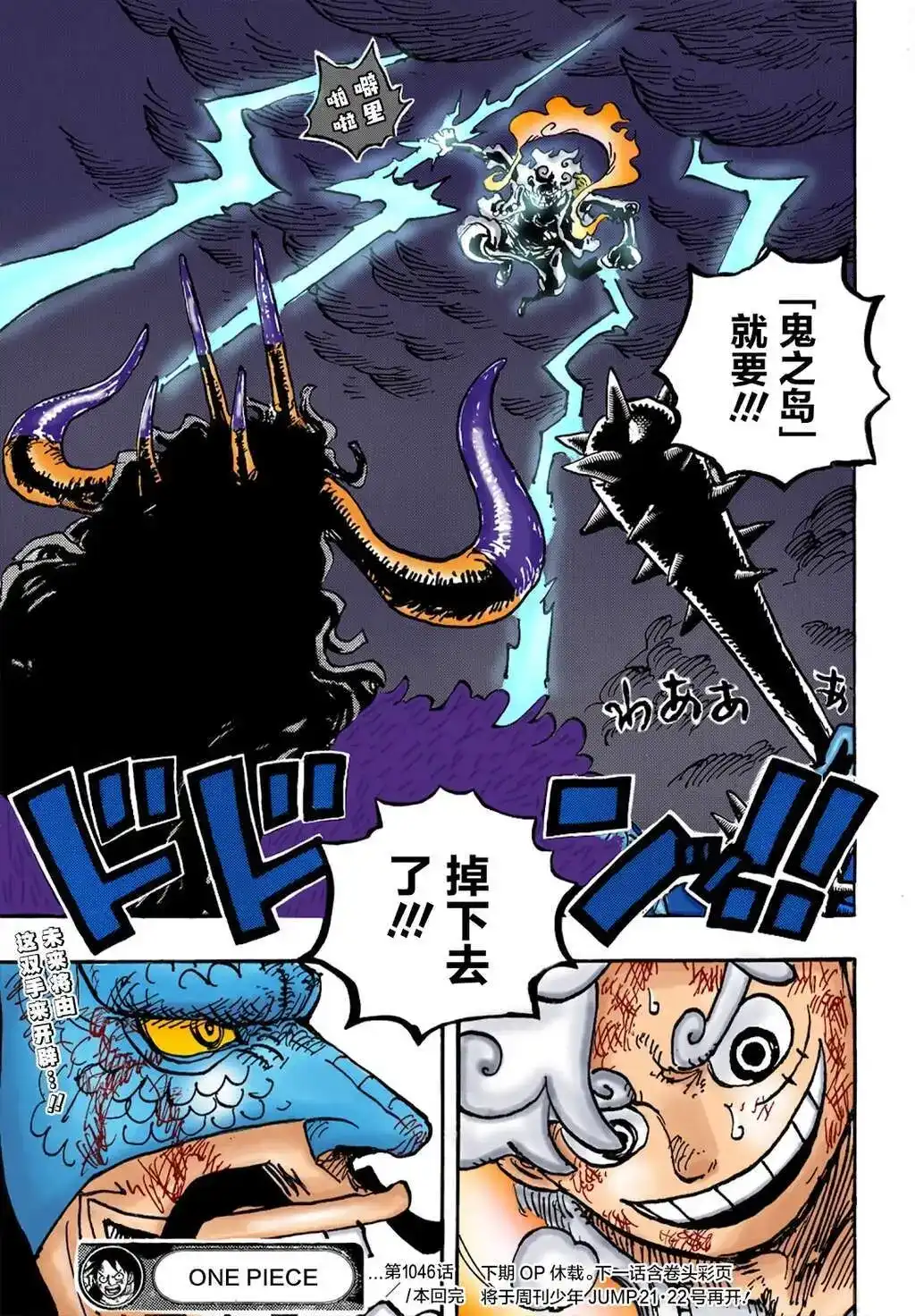 ONE PIECE航海王 单话 第1046话 第18页