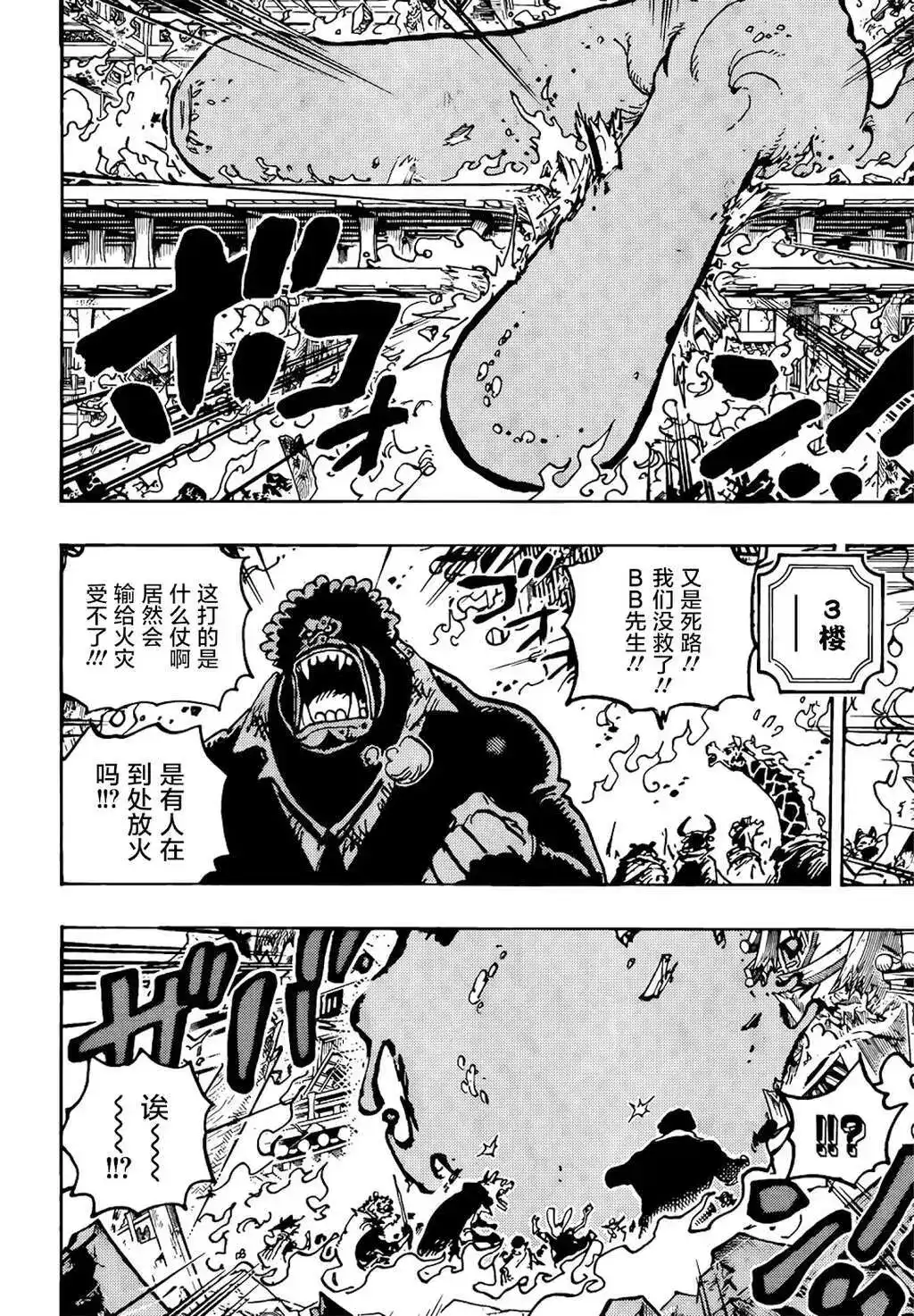 ONE PIECE航海王 单话 第1046话 第13页