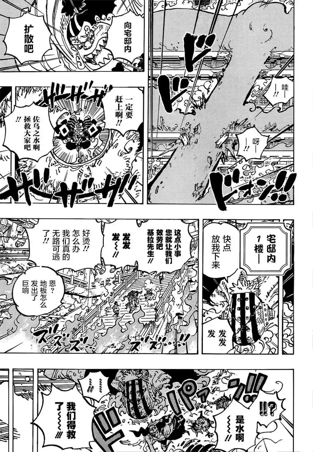 ONE PIECE航海王 单话 第1046话 第14页