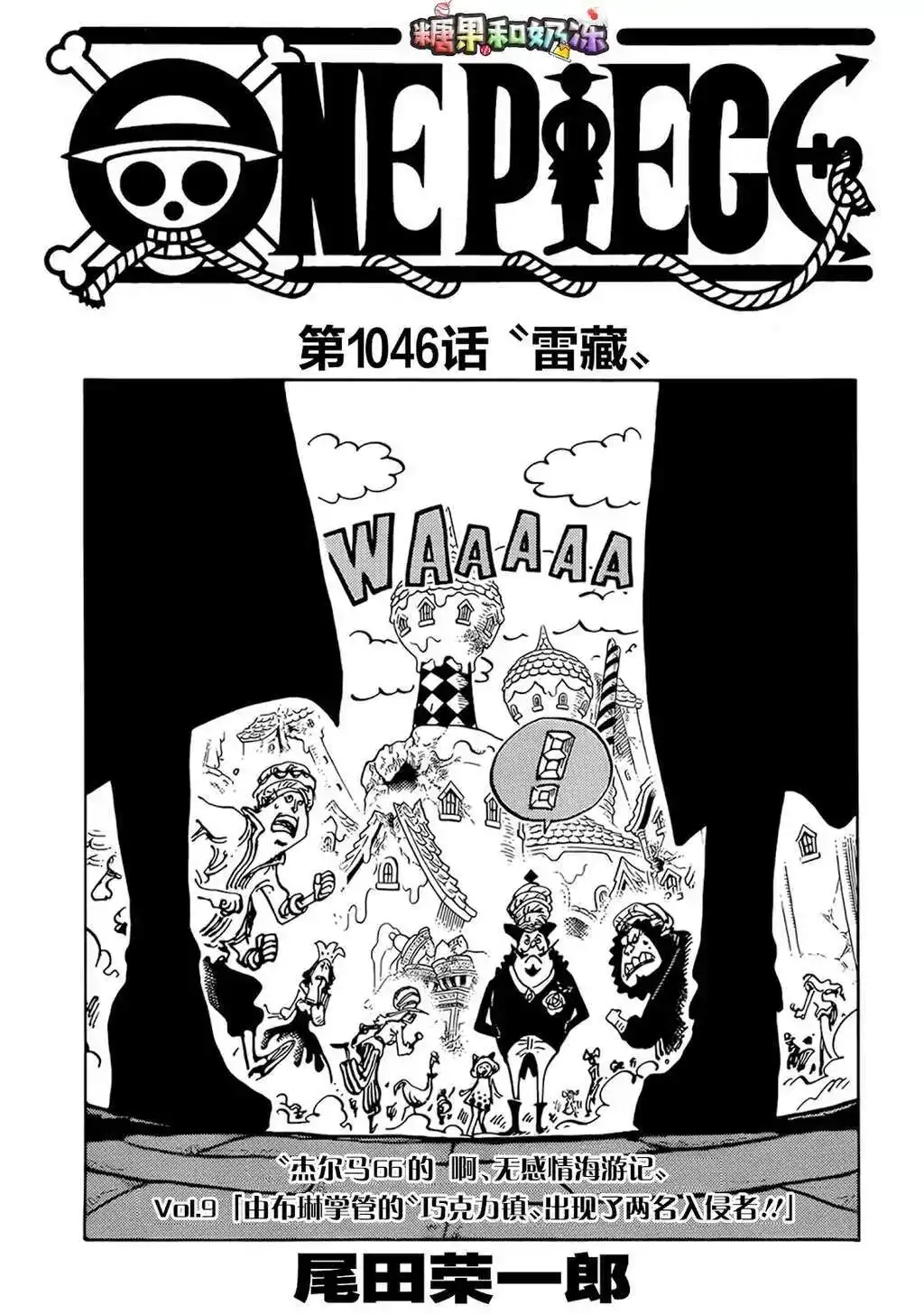 ONE PIECE航海王 单话 第1046话 第1页