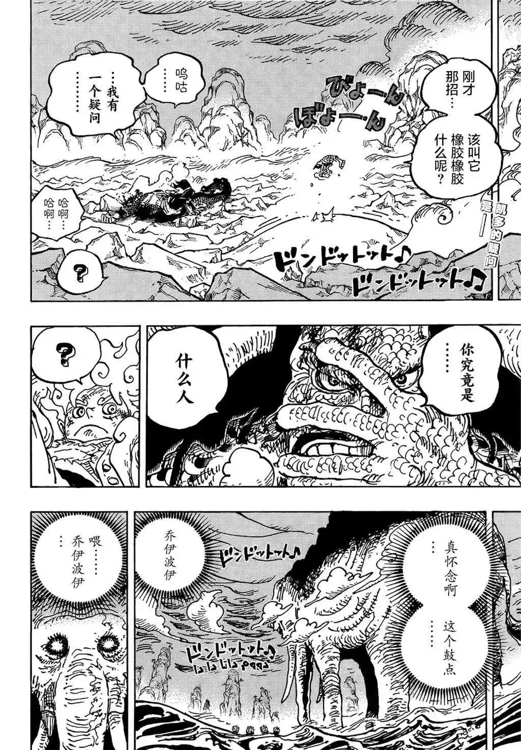 ONE PIECE航海王 单话 第1046话 第2页