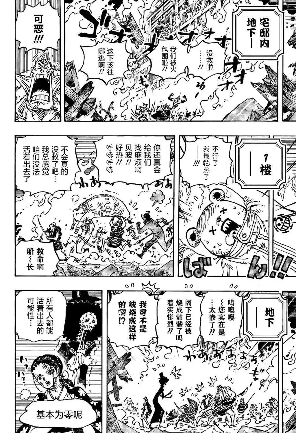 ONE PIECE航海王 单话 第1046话 第8页