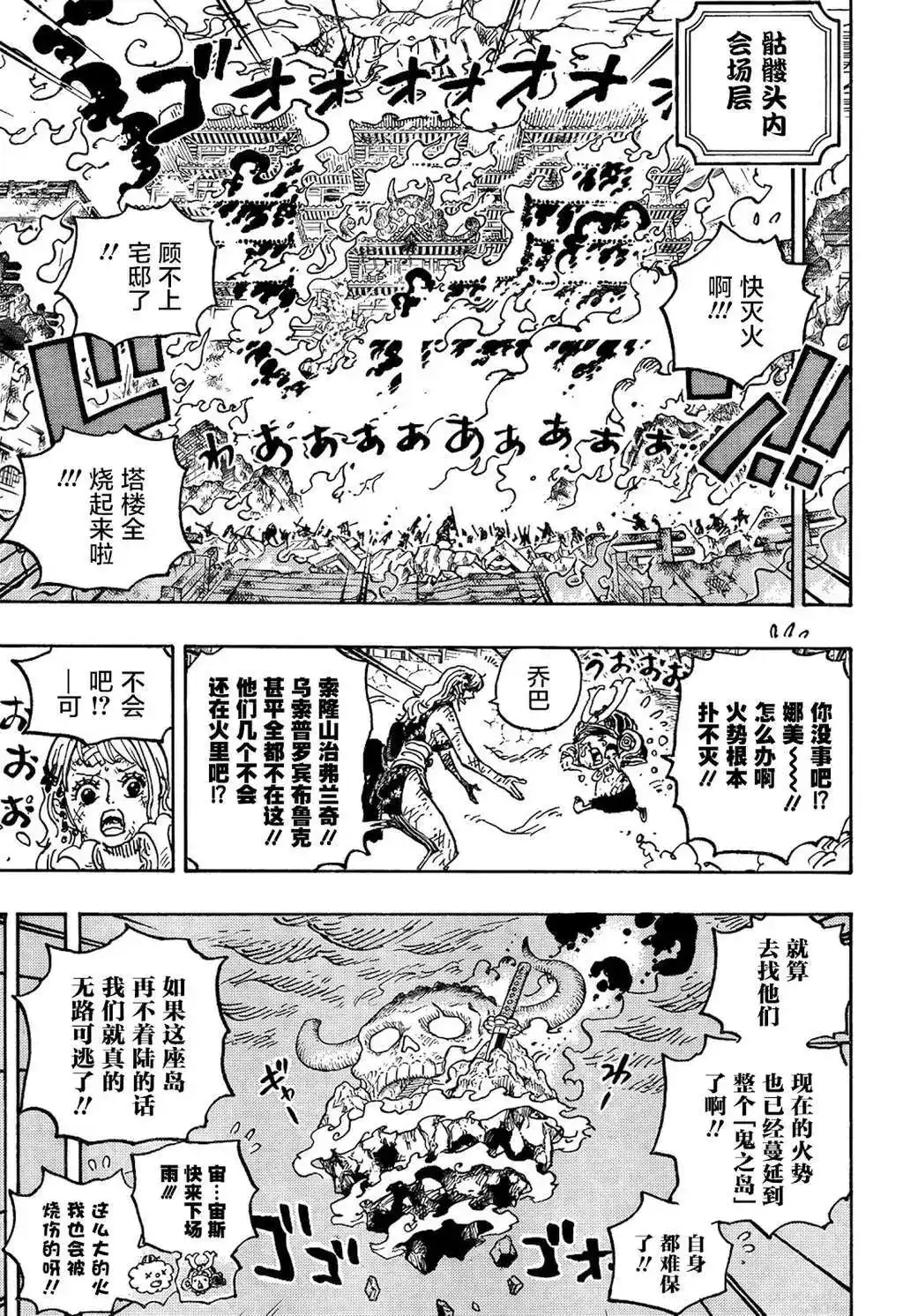 ONE PIECE航海王 单话 第1046话 第7页