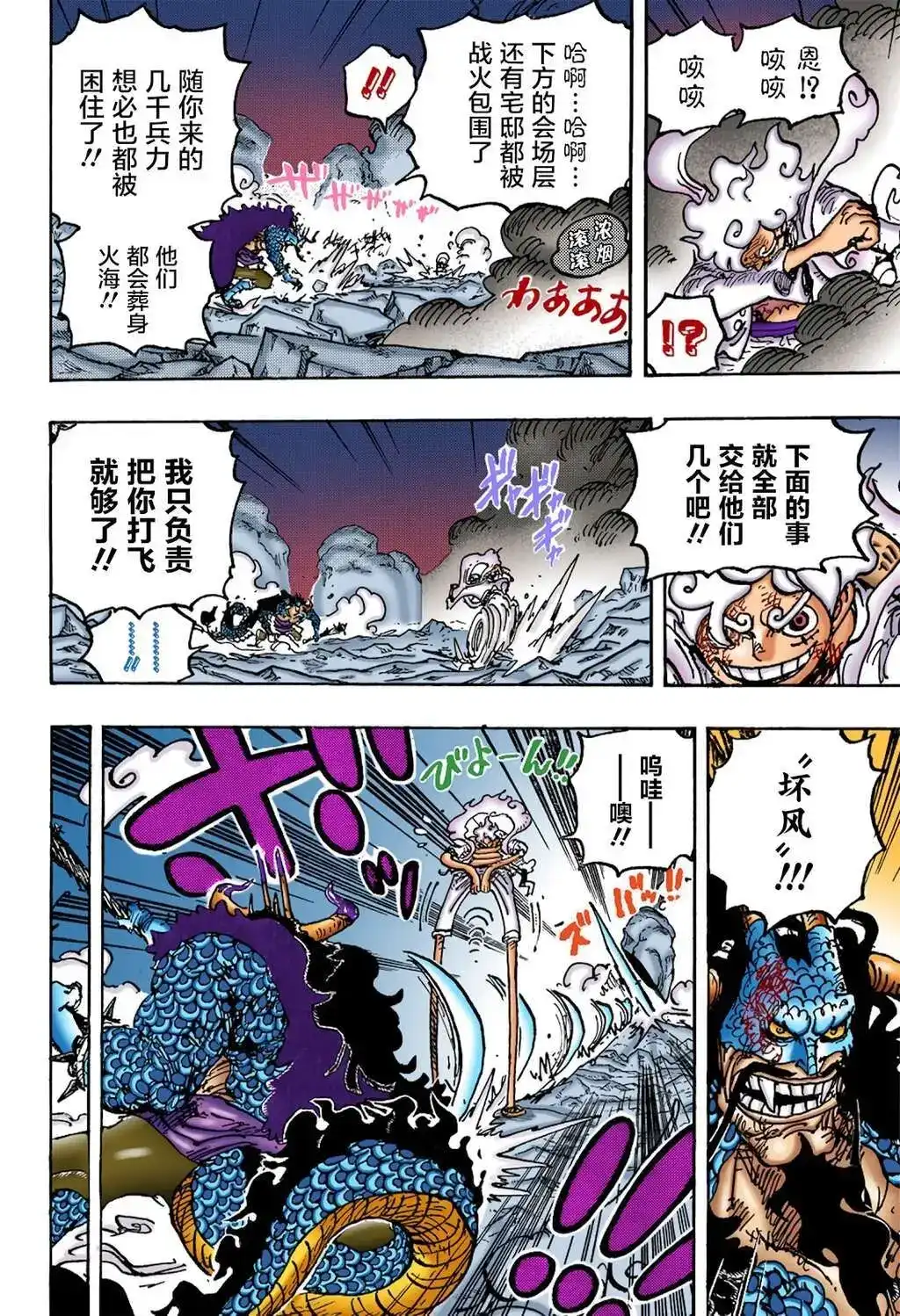 ONE PIECE航海王 单话 第1046话 第6页