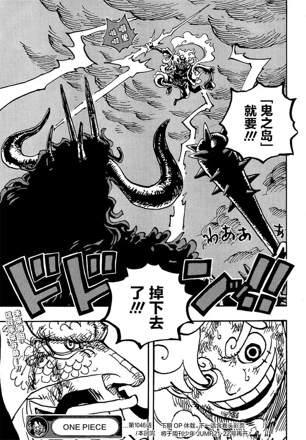 ONE PIECE航海王 单话 第1046话 第17页