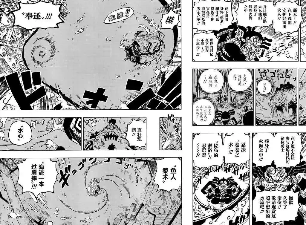 ONE PIECE航海王 单话 第1046话 第12页