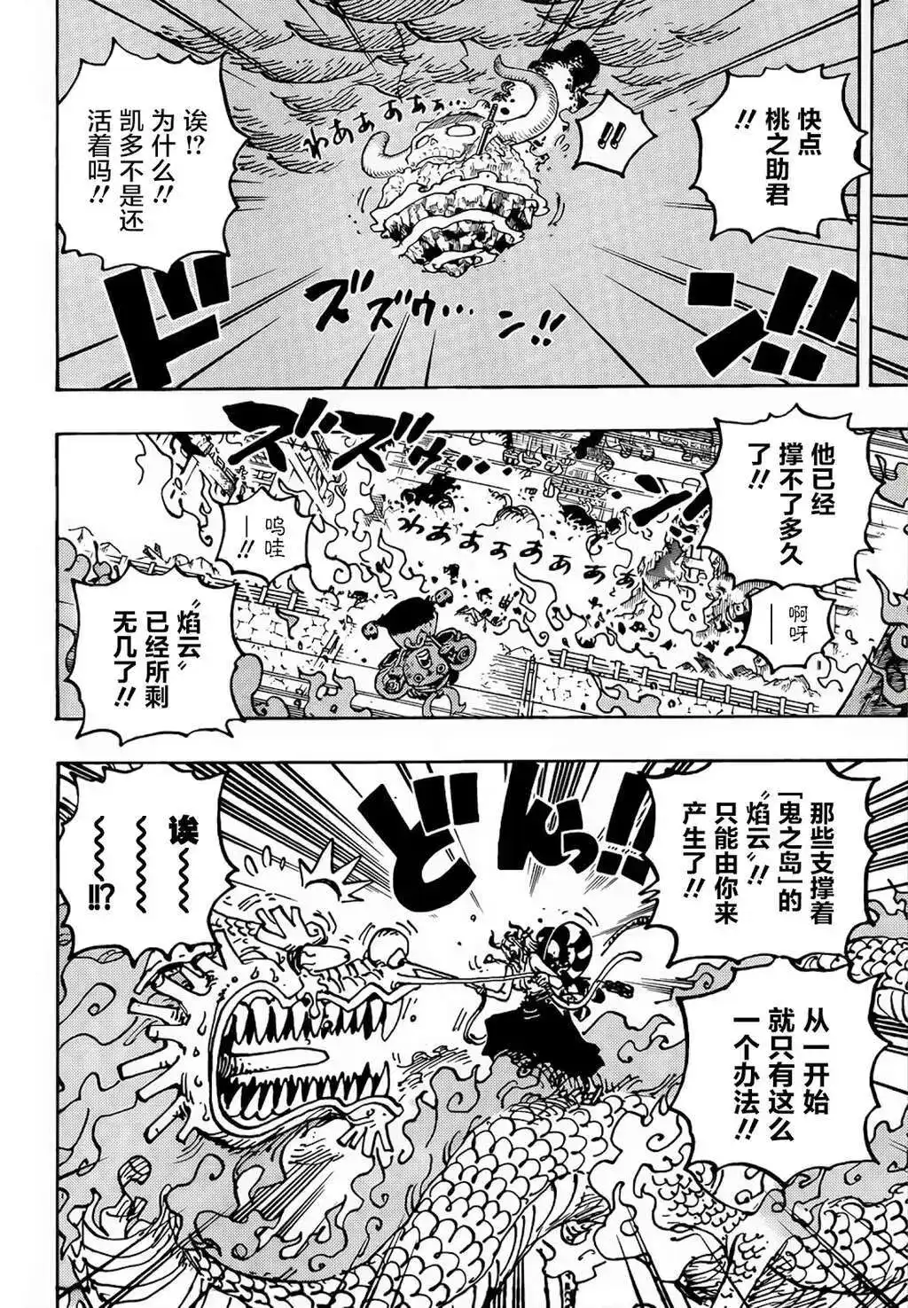 ONE PIECE航海王 单话 第1046话 第15页