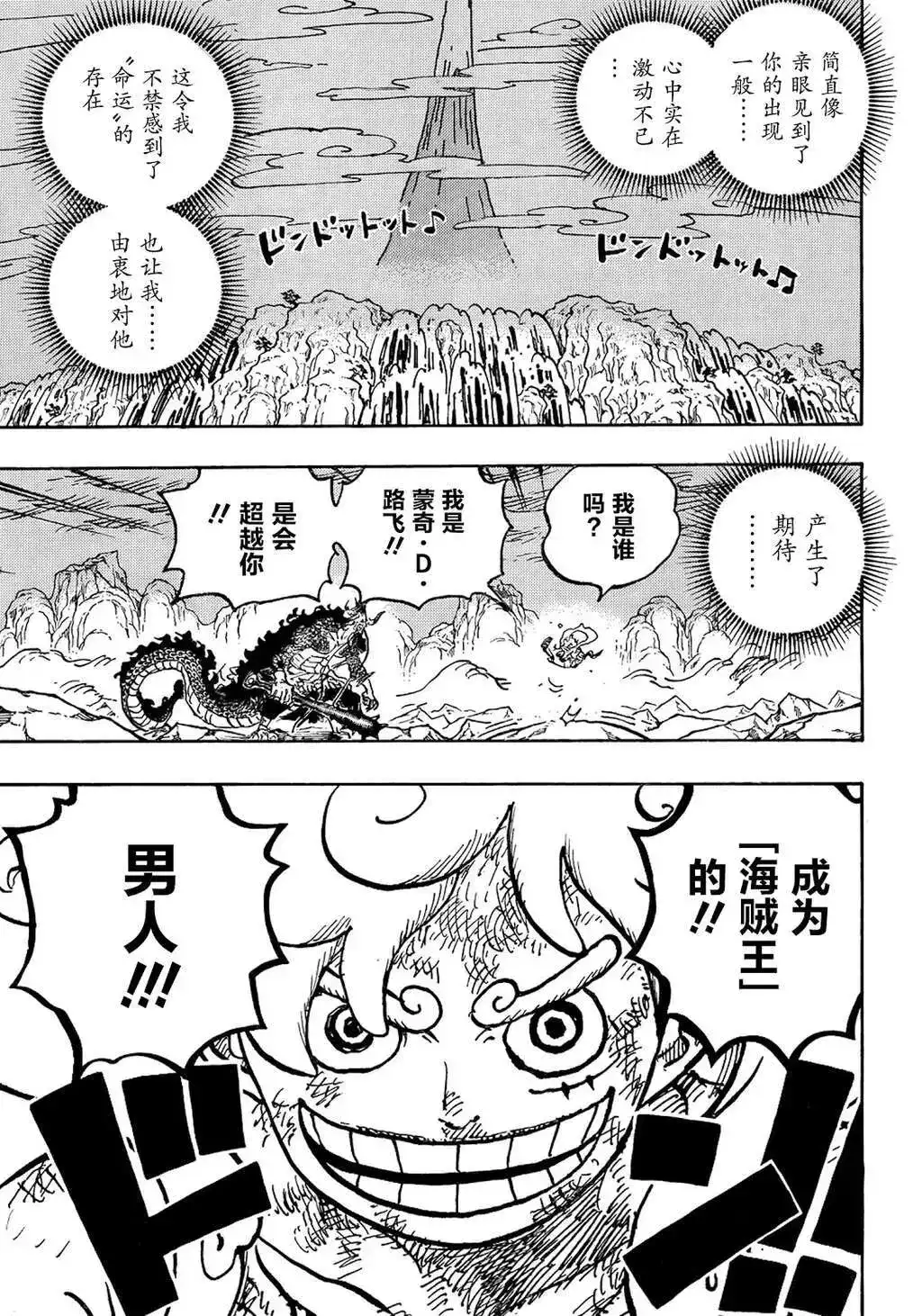 ONE PIECE航海王 单话 第1046话 第3页