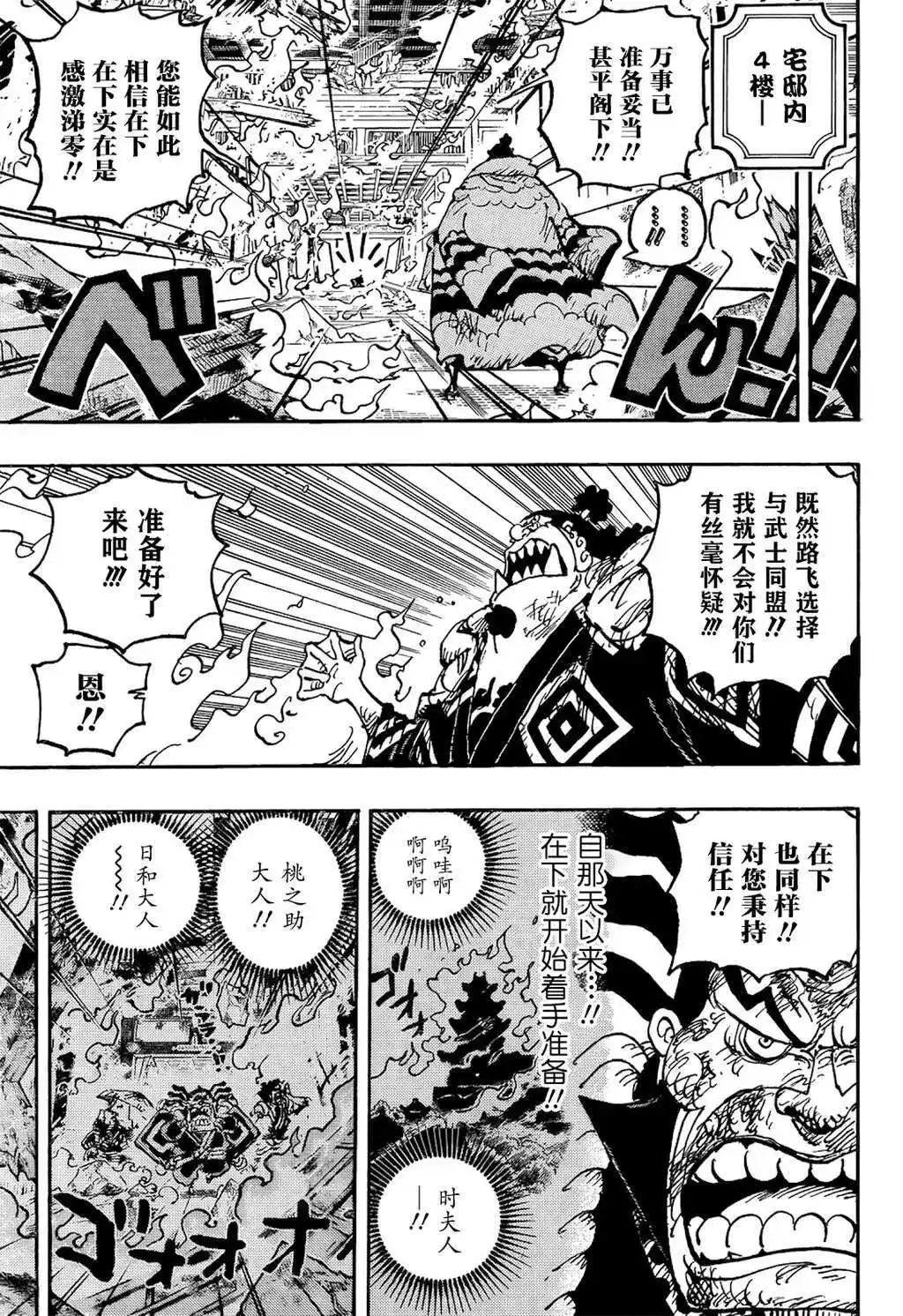 ONE PIECE航海王 单话 第1046话 第11页