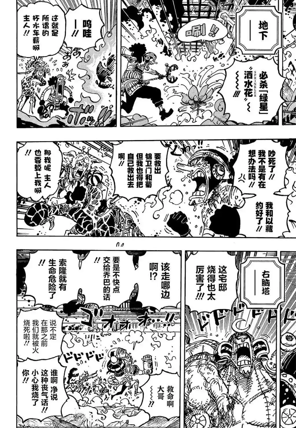 ONE PIECE航海王 单话 第1046话 第10页