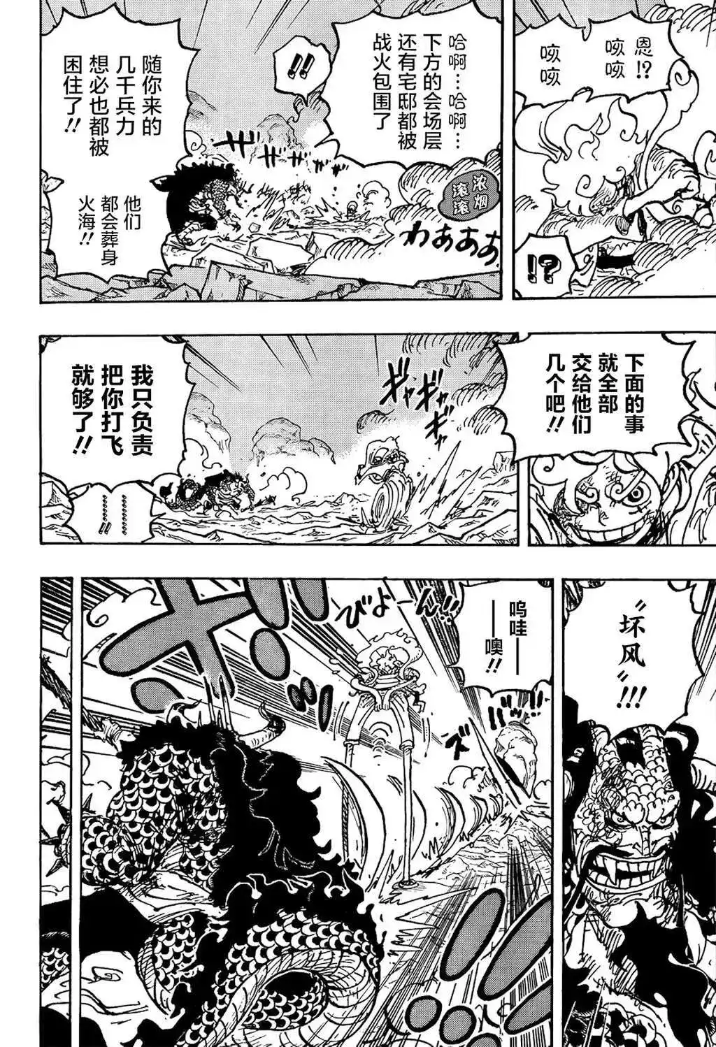 ONE PIECE航海王 单话 第1046话 第5页