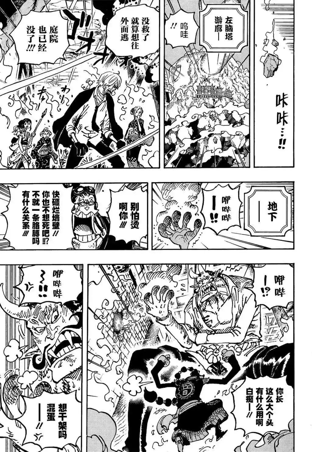 ONE PIECE航海王 单话 第1046话 第9页