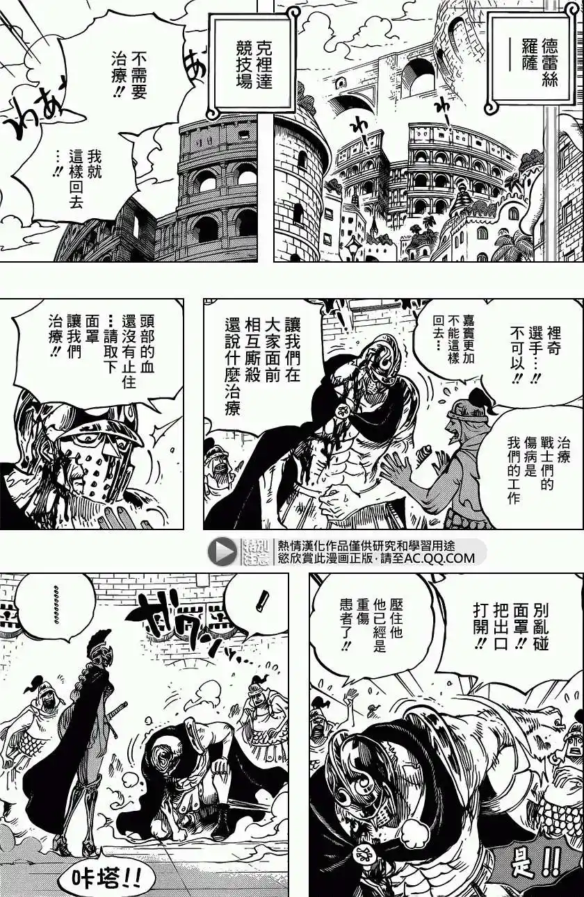 ONE PIECE航海王 单话 第714回 露西与乌西 第7页