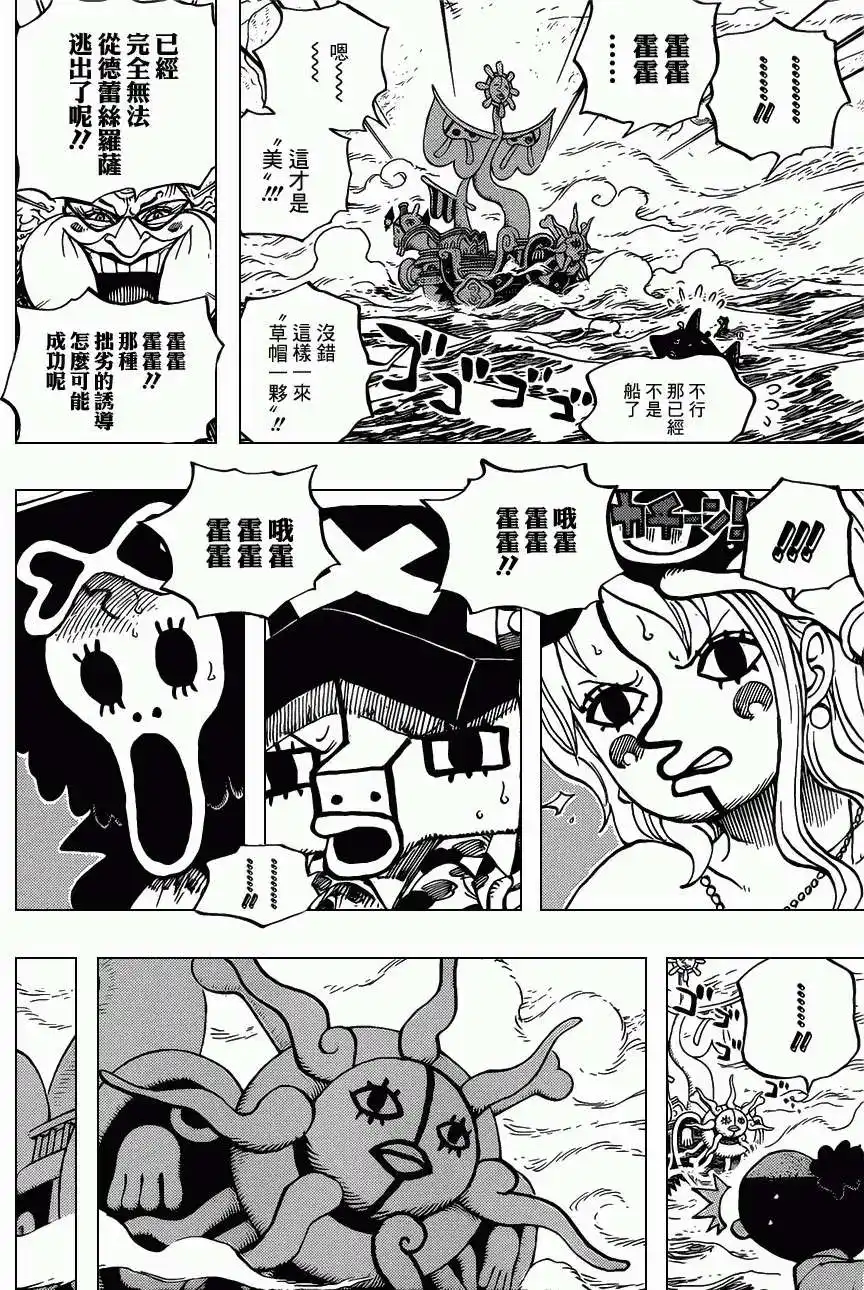 ONE PIECE航海王 单话 第714回 露西与乌西 第6页