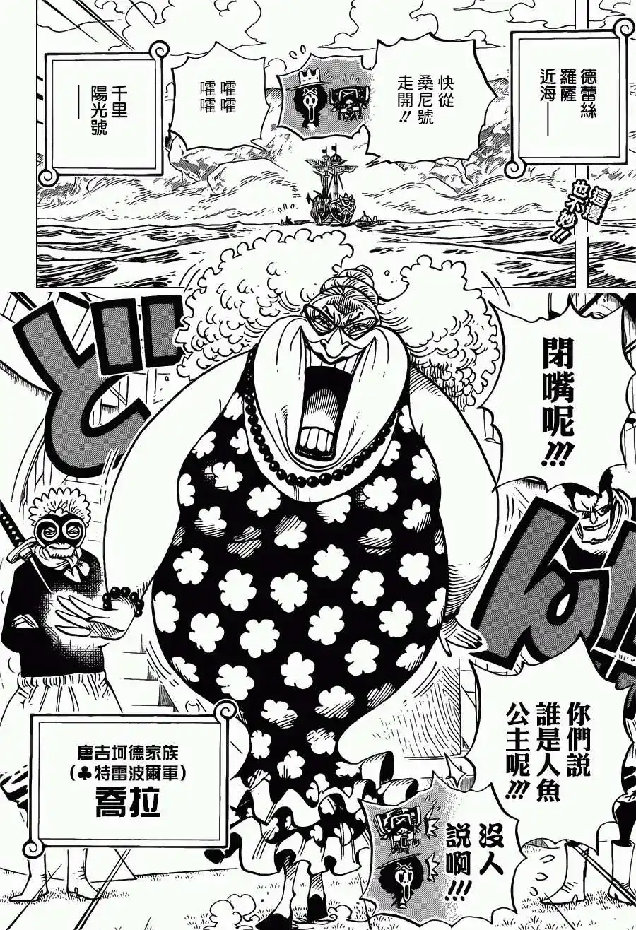ONE PIECE航海王 单话 第714回 露西与乌西 第2页
