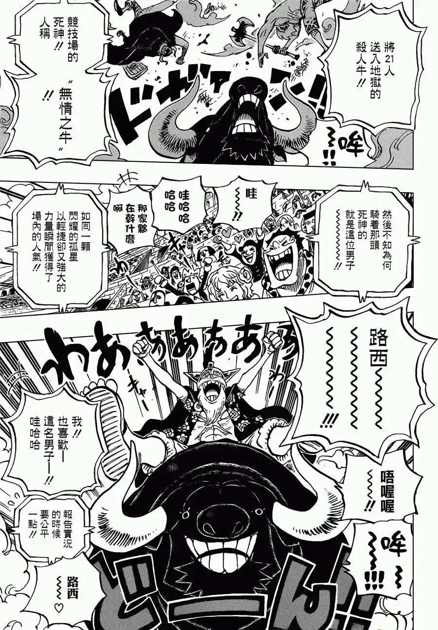ONE PIECE航海王 单话 第714回 露西与乌西 第13页