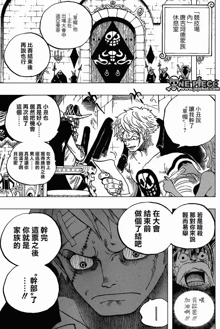 ONE PIECE航海王 单话 第714回 露西与乌西 第9页