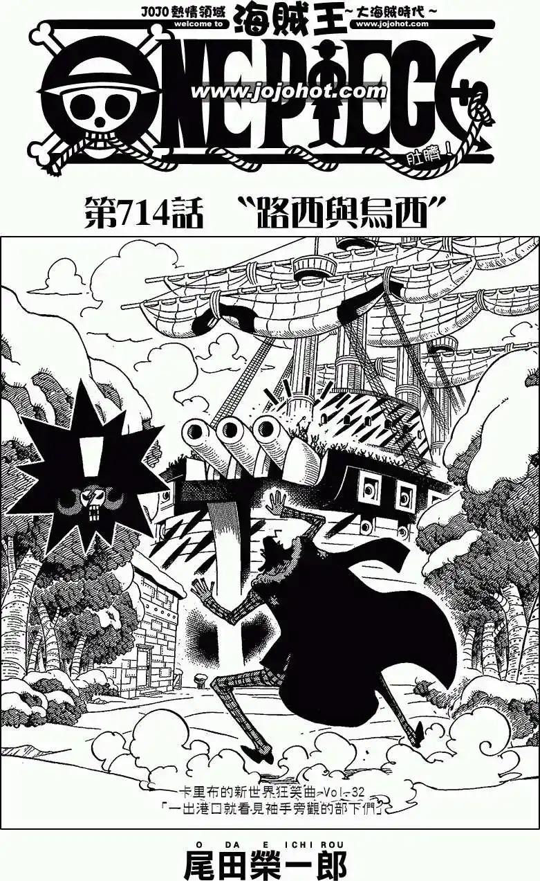 ONE PIECE航海王 单话 第714回 露西与乌西 第1页