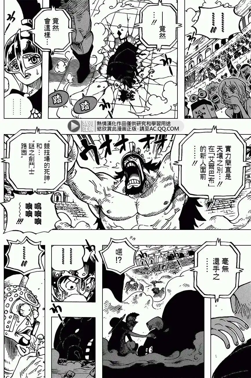ONE PIECE航海王 单话 第714回 露西与乌西 第16页