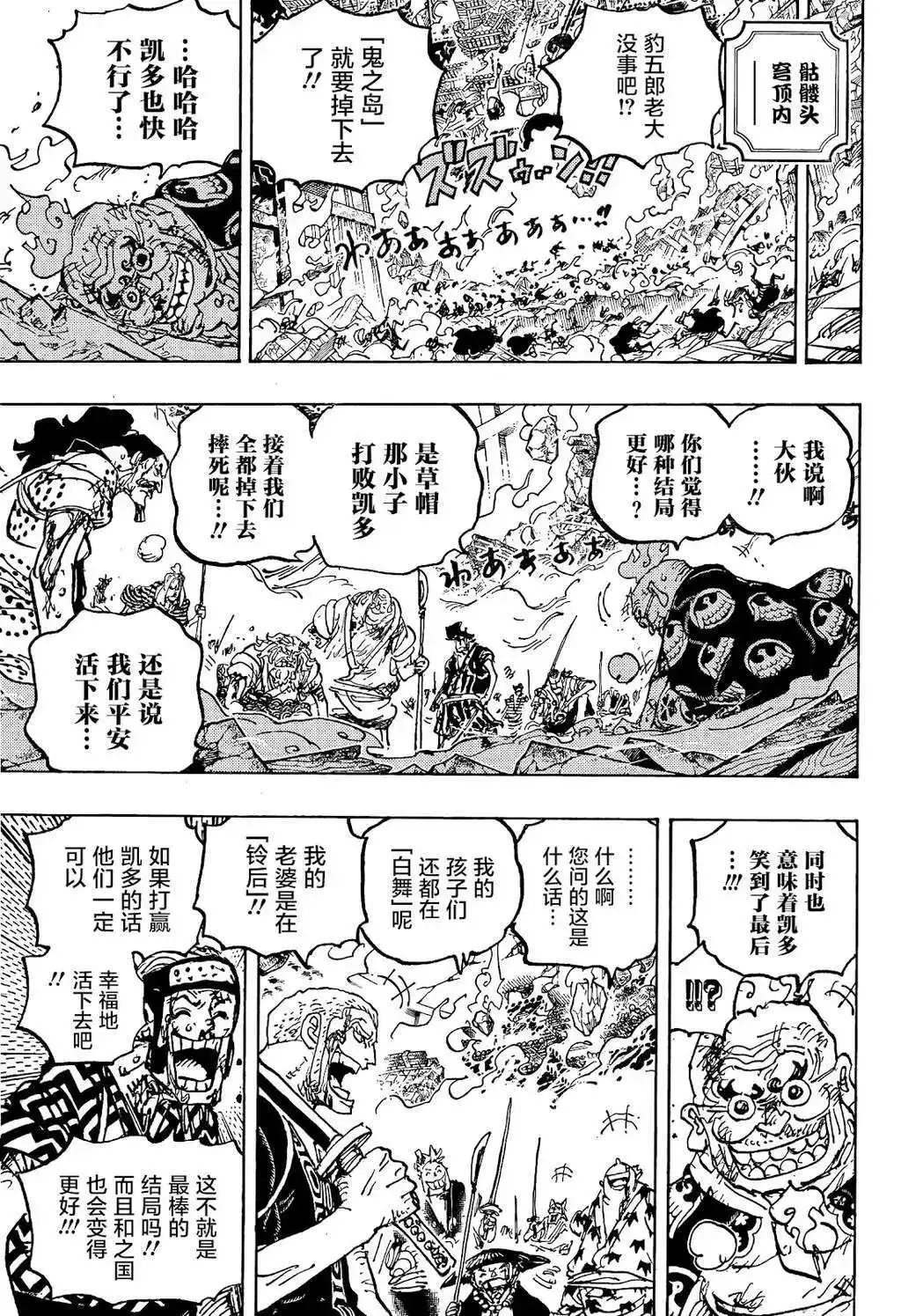 ONE PIECE航海王 单话 第1047话 第15页