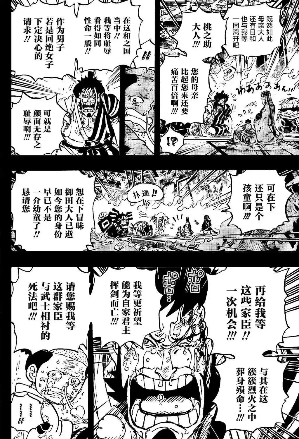 ONE PIECE航海王 单话 第1047话 第4页