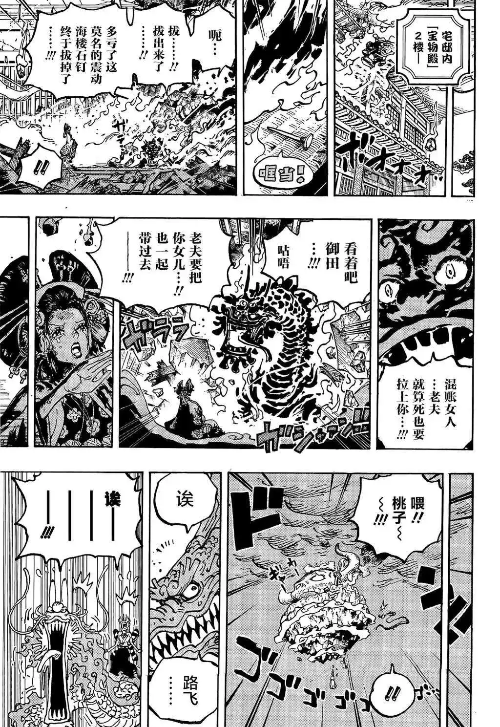 ONE PIECE航海王 单话 第1047话 第17页