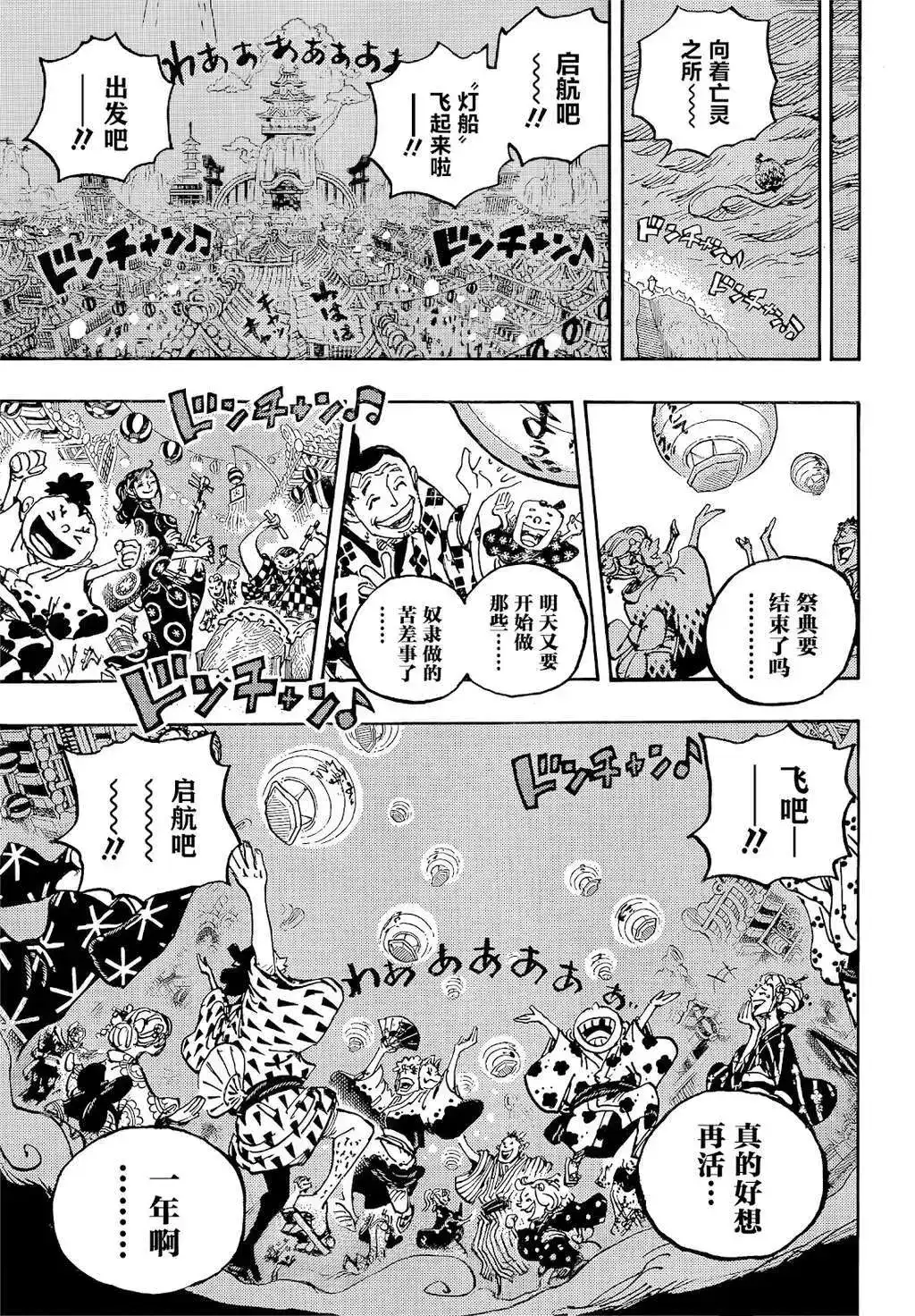 ONE PIECE航海王 单话 第1047话 第13页