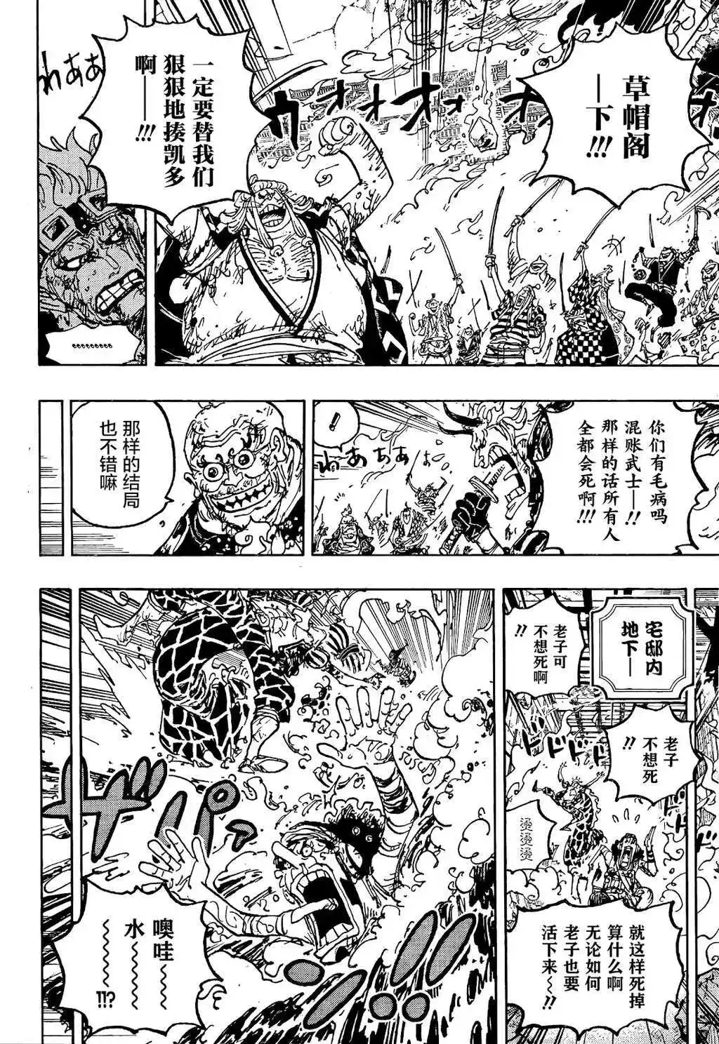 ONE PIECE航海王 单话 第1047话 第16页