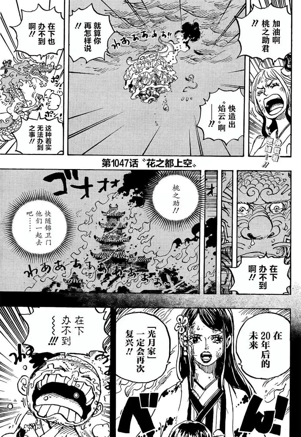 ONE PIECE航海王 单话 第1047话 第3页