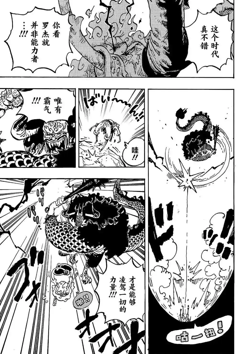ONE PIECE航海王 单话 第1047话 第9页