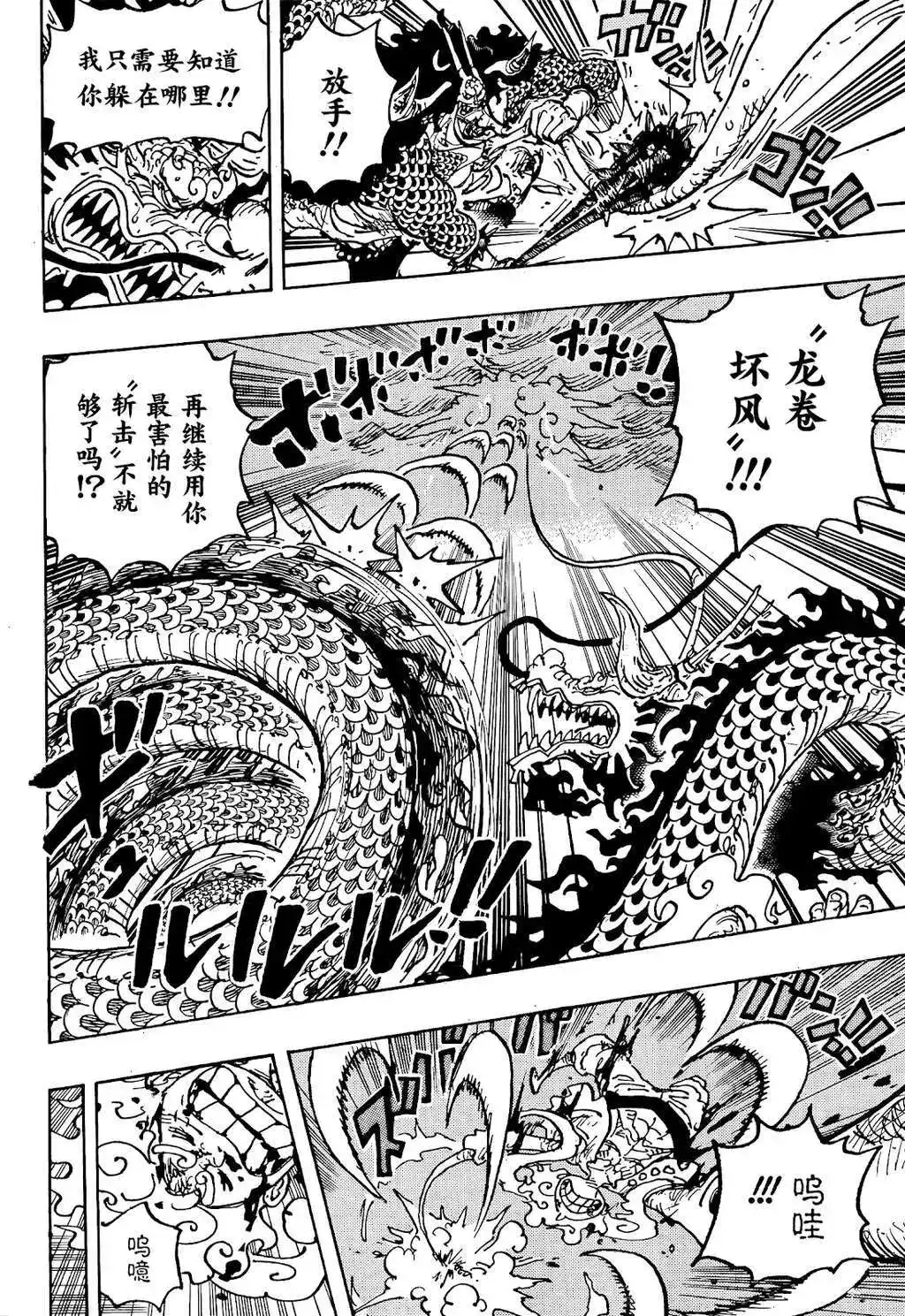 ONE PIECE航海王 单话 第1047话 第12页